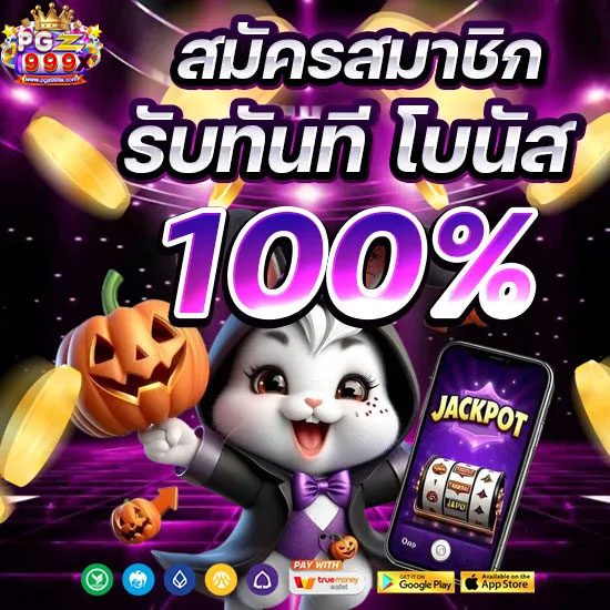 pgz999-สมาชิก
