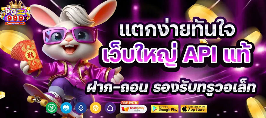 pgz999x-เว็บใหญ่